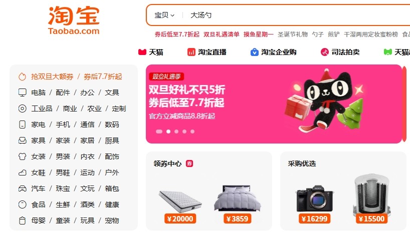 淘宝官网登录入口-淘宝网页版一键登录