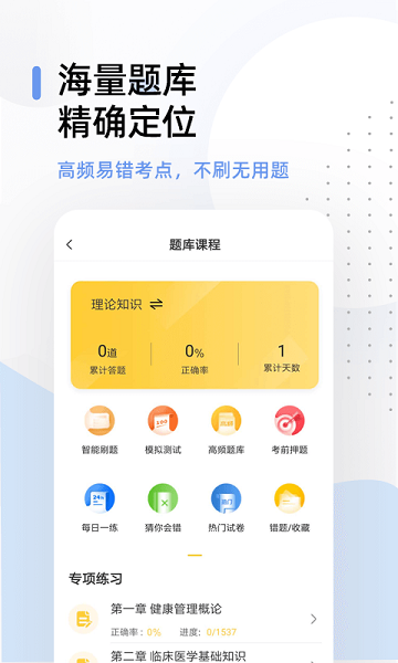 健康管理师帮考题库软件