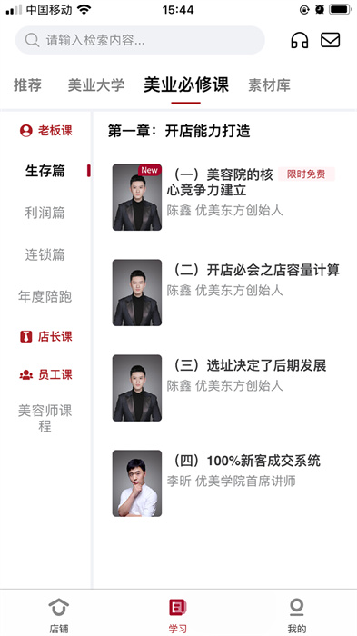 优美学院最新版