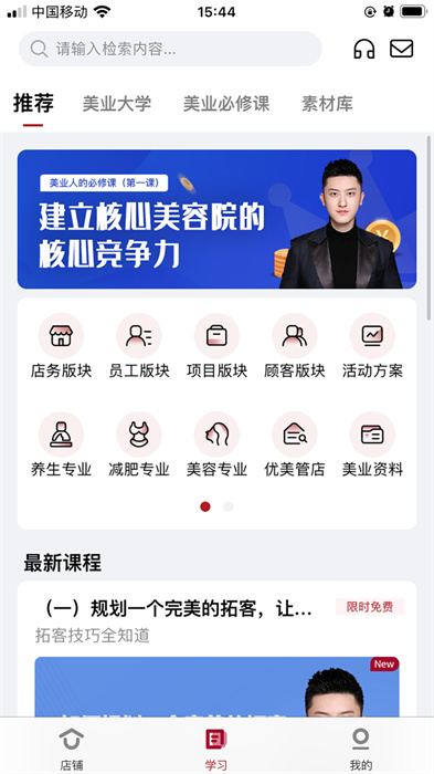 优美学院最新版