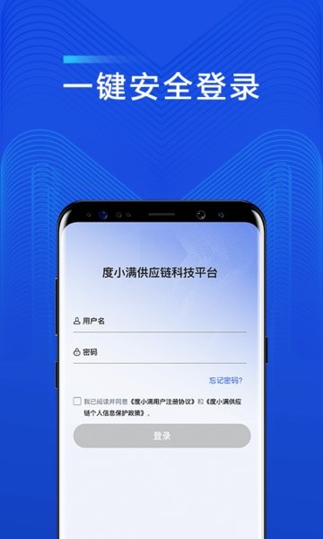 度小满供应链app官方版