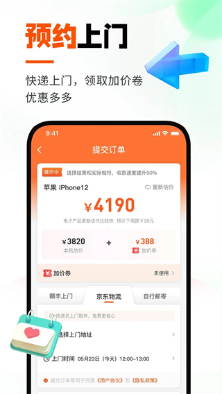 换换囬收app