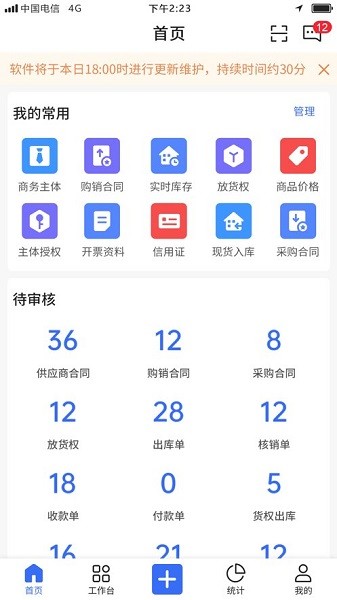 木管家木材管理软件
