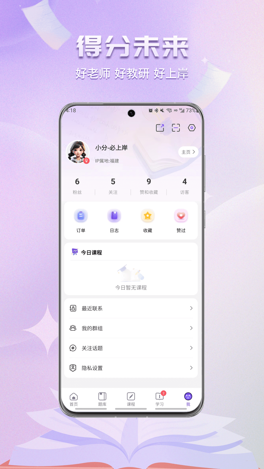 得分未来最新版