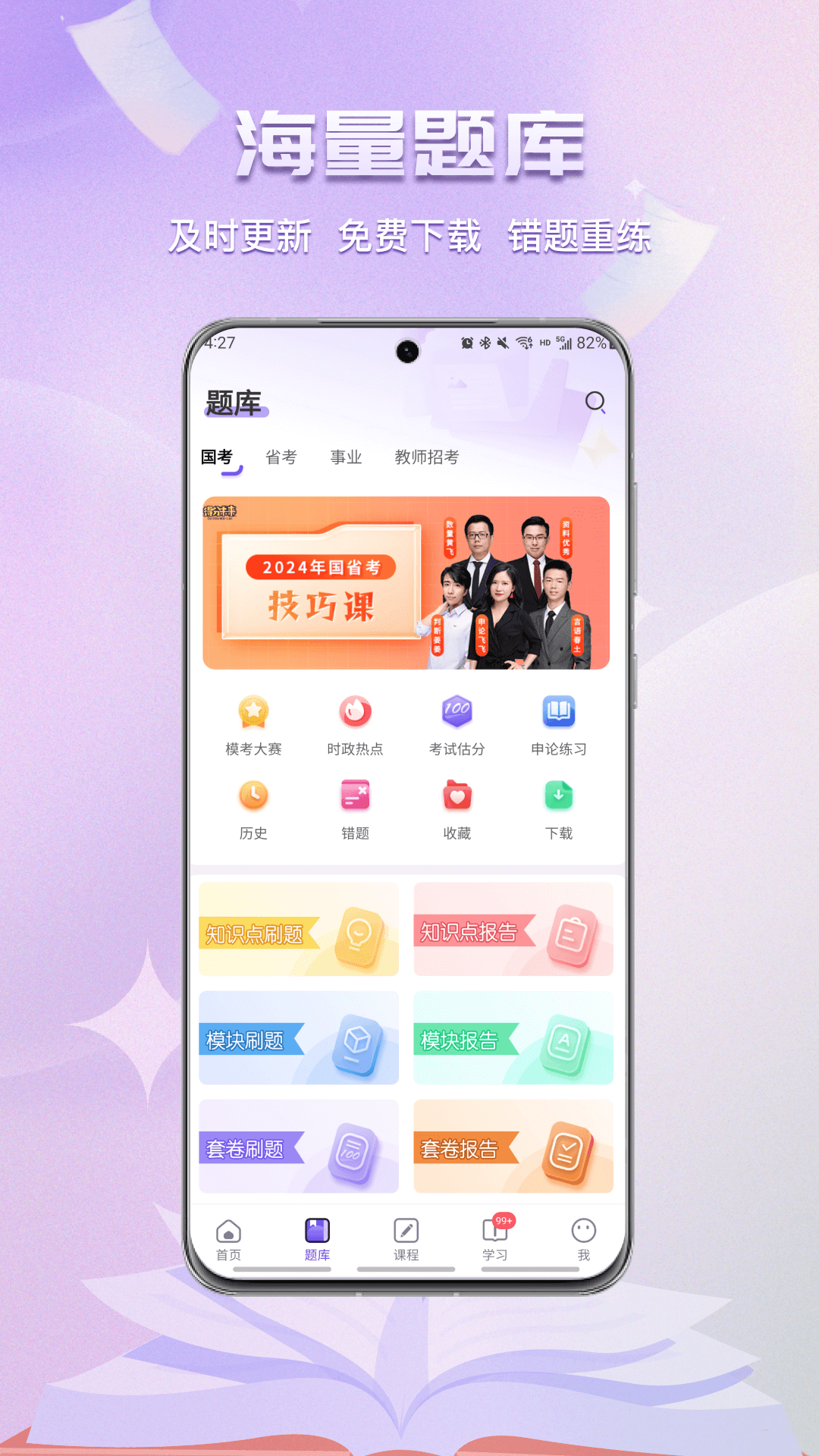 得分未来最新版