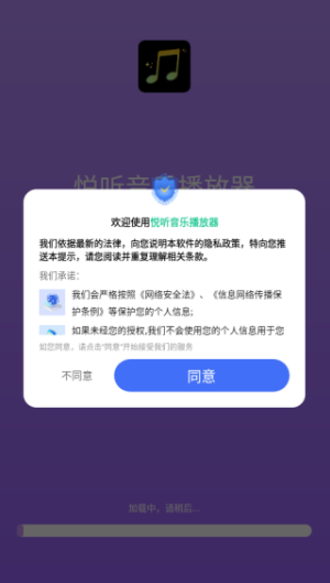 悦听音乐播放器