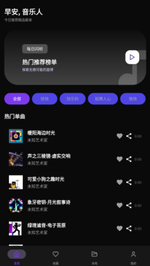 悦听音乐播放器