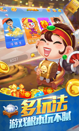 大玩家斗地主25版正版