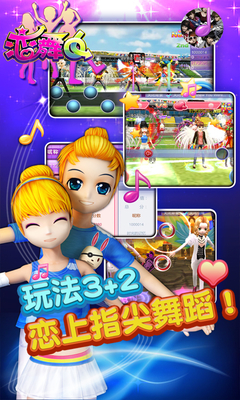 恋舞ol百度多酷版