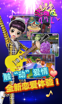 恋舞ol百度多酷版