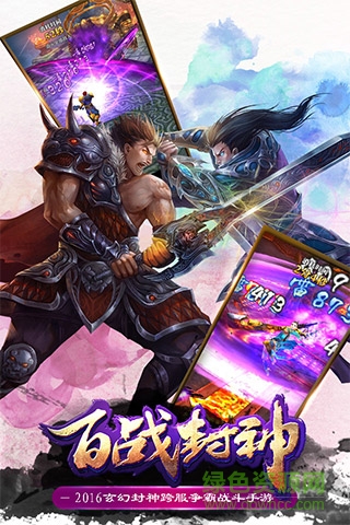 百战封神qq手游