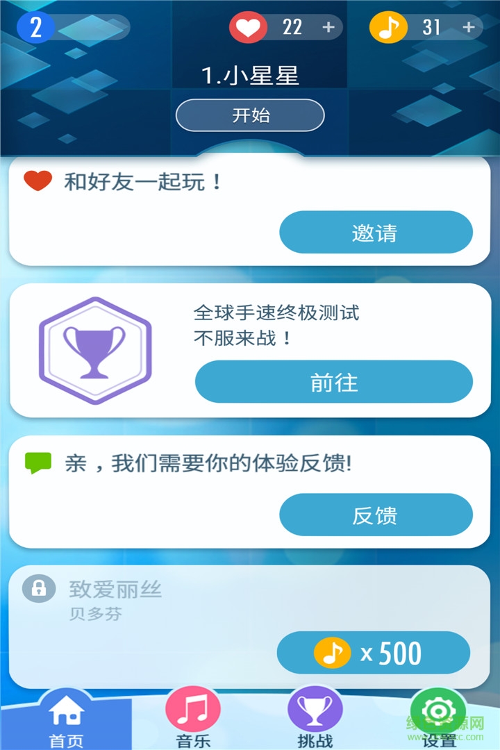 钢琴块3免费小游戏