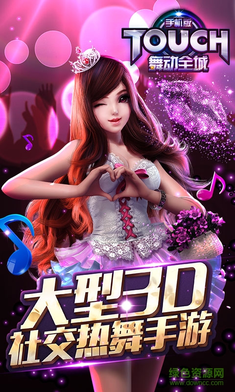 touch舞动全城小米版本