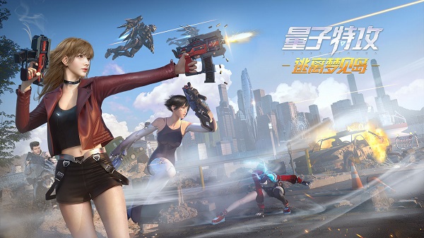 量子特工国服apk