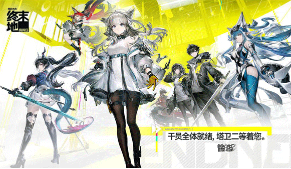 明日方舟终末地是回合制游戏吗 明日方舟终末地买断制还是免费游玩