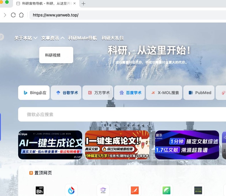 科研废物-导航网站入口