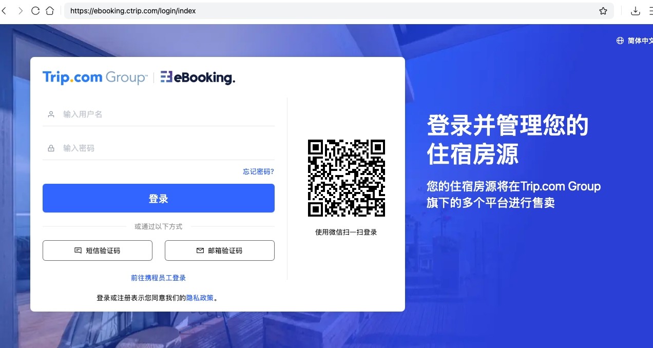 携程ebooking-商家专属登录入口