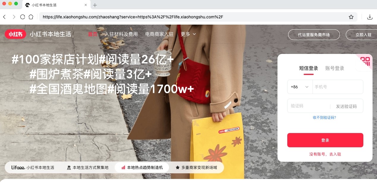 小红书本地生活-官网一键直达入口