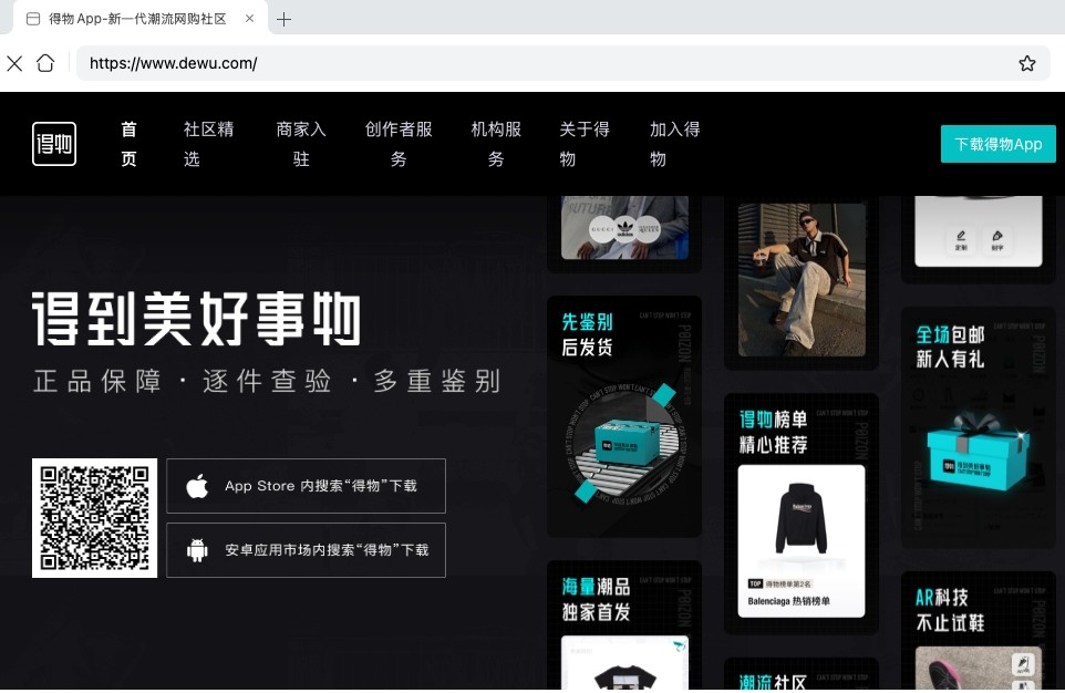 得物官网-正品旗舰店入口