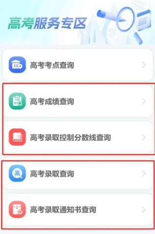 高考查分入口-一键查询高考分数