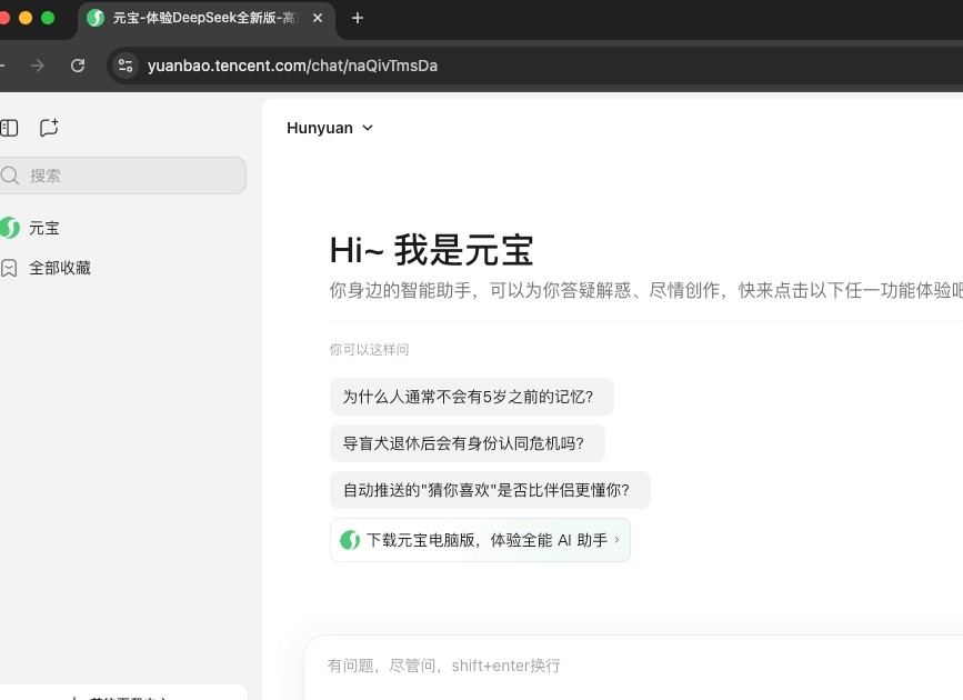 腾讯元宝官网-网页版一键直达