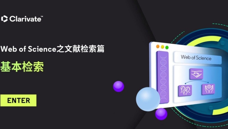 webofscience怎么用-webofscience官网入口最新查询一键直达