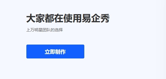 易企秀网页版登录入口-易企秀企业版登录直达