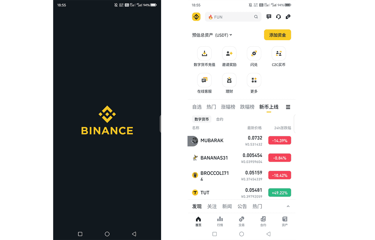 币安交易所-v3.2.4安卓版极速下载
