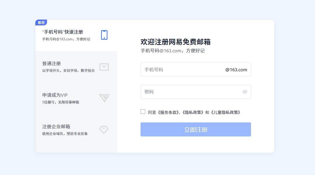 163免费邮箱快速入口-163邮箱手机登录一键直达