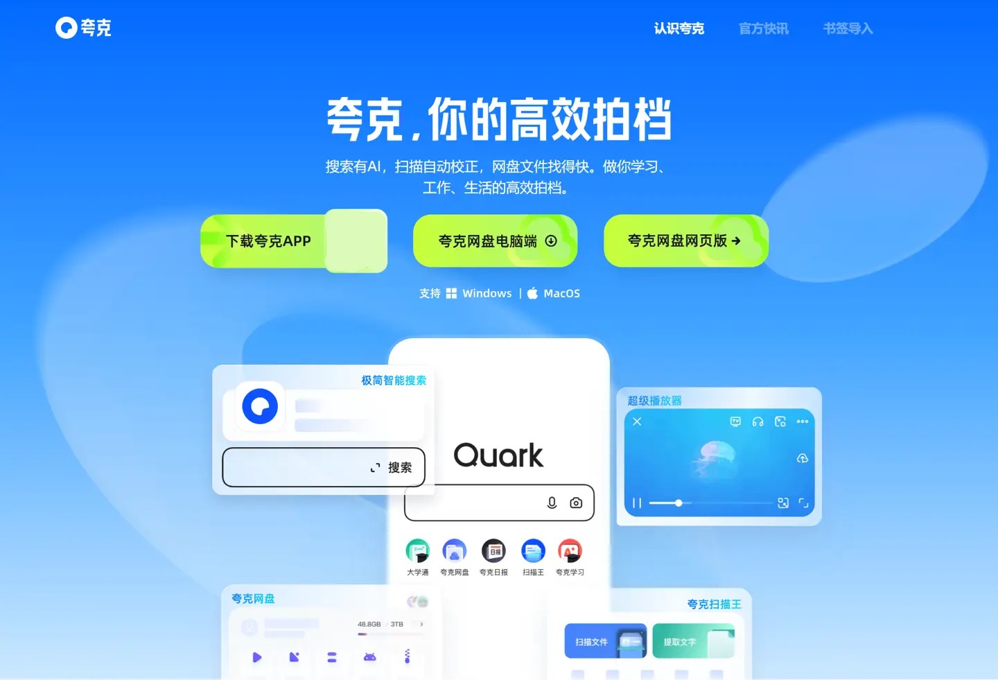 夸克网页版入口-夸克浏览器网页版地址