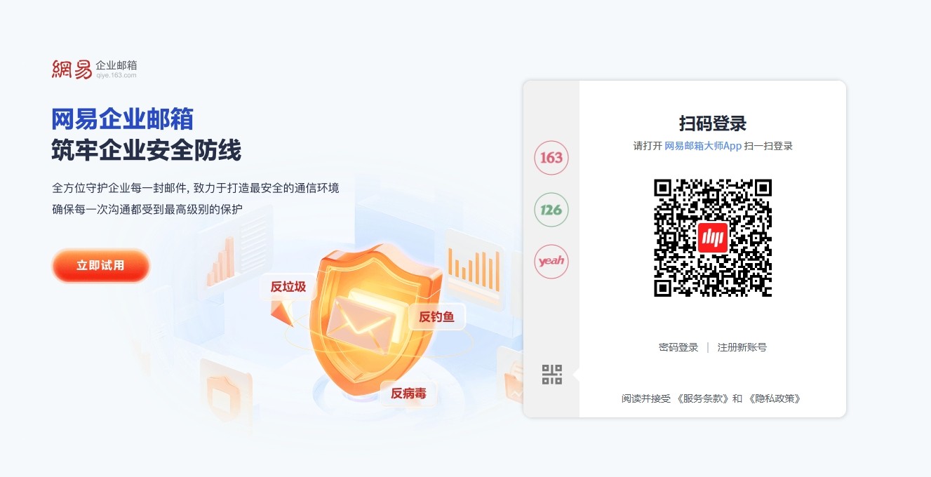 163免费邮箱官网直登入口-163免费邮箱海外版一键登录入口