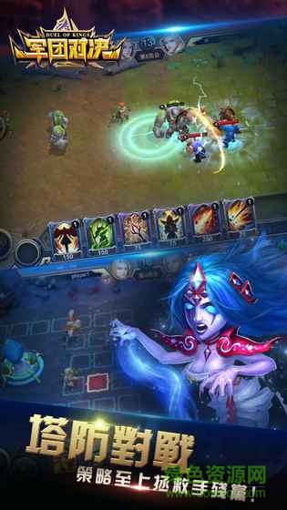 军团对决游戏