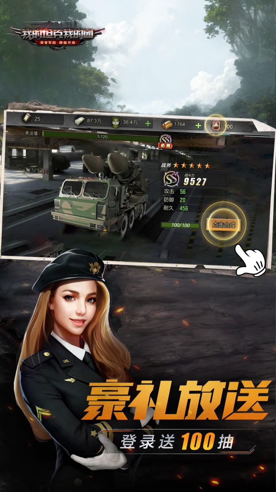 我的坦克我的团草花手游