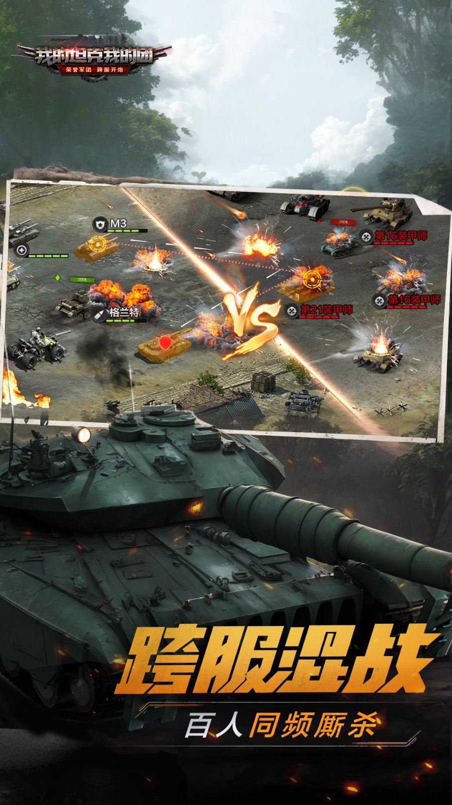 我的坦克我的团草花手游