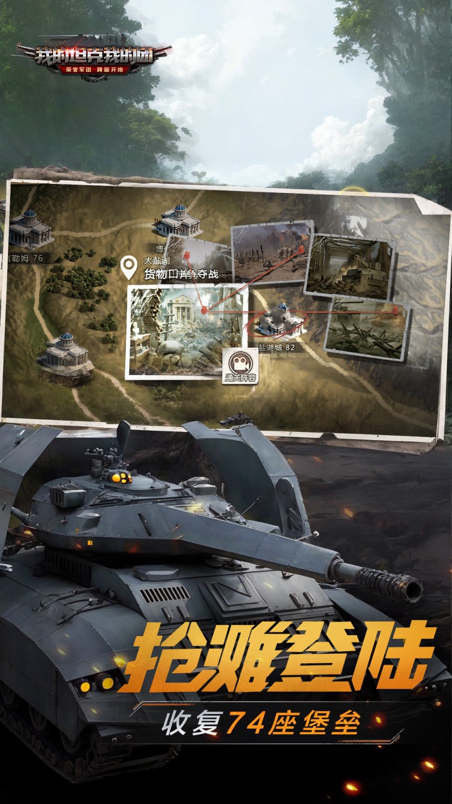 我的坦克我的团草花手游