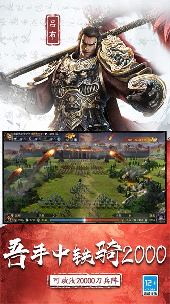 三国连环战vivo官方版