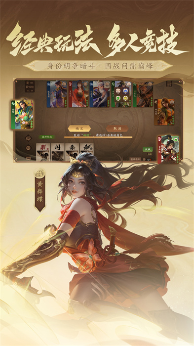 三国杀一将成名vivo版