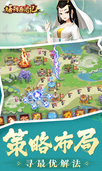 vivo塔防西游记手机版