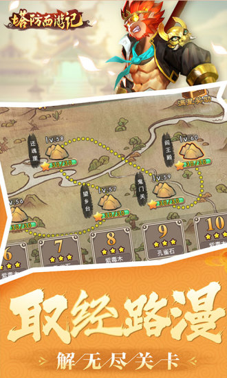 vivo塔防西游记手机版