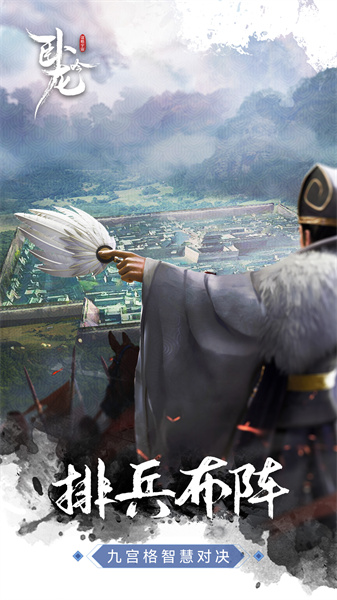 卧龙吟vivo渠道服