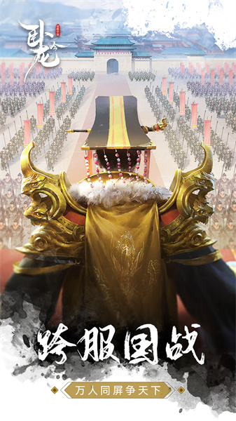 卧龙吟vivo渠道服