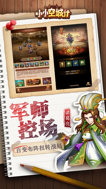 小小空城计游戏