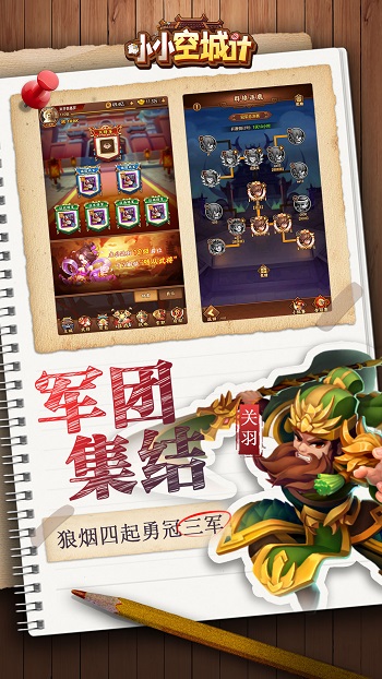 小小空城计游戏