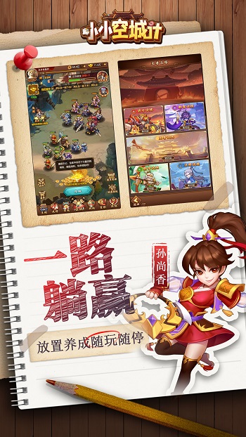 小小空城计游戏