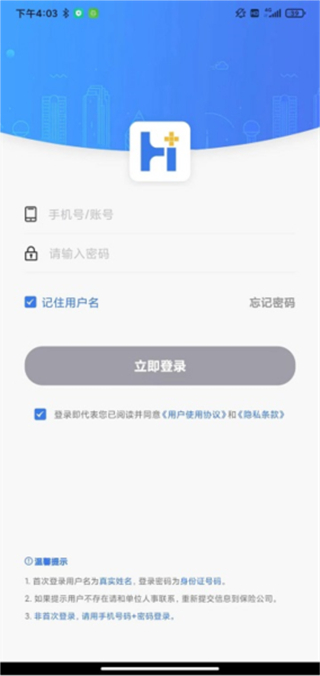 理赔一站通最新版本