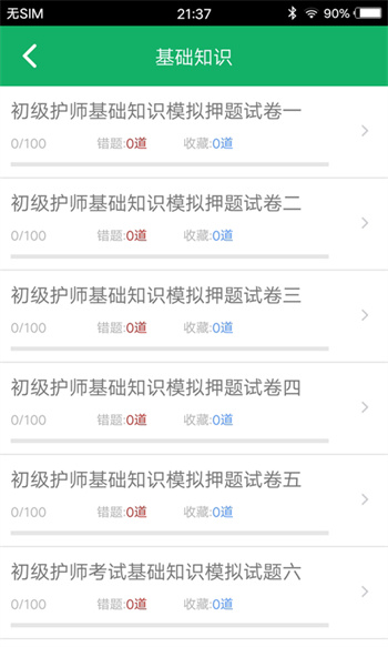 护士资格题库手机版