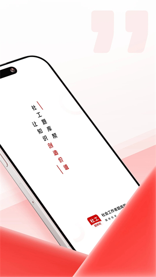 社会工作者题库帮