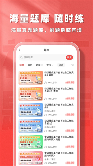 社会工作者题库帮