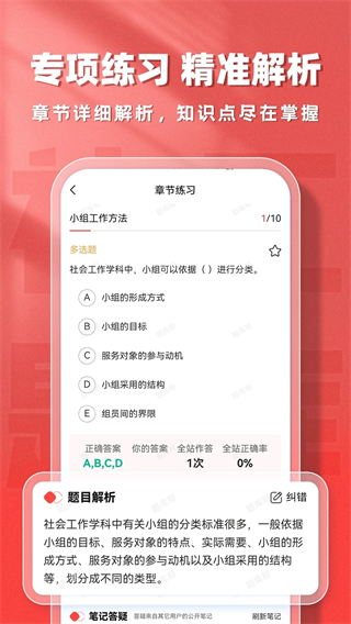 社会工作者题库帮