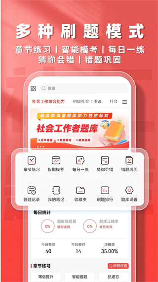 社会工作者题库帮